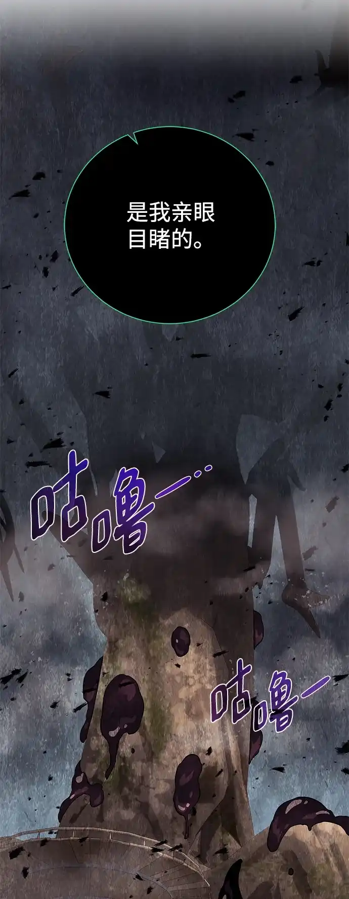 《地下城复仇记》[第101话] 麻烦的男人 第77页
