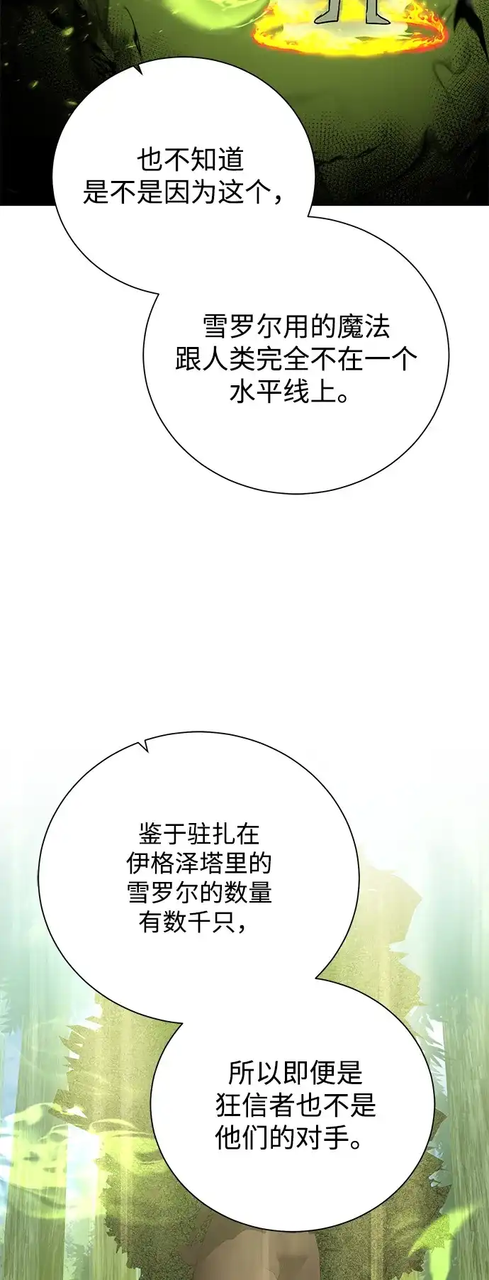《地下城复仇记》[第101话] 麻烦的男人 第34页
