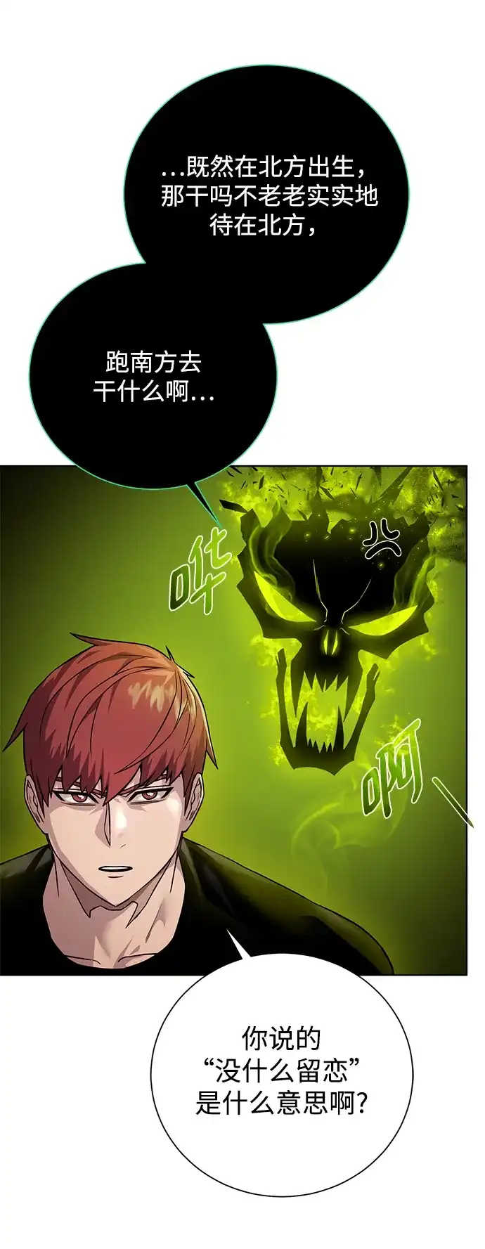 《地下城复仇记》[第101话] 麻烦的男人 第13页