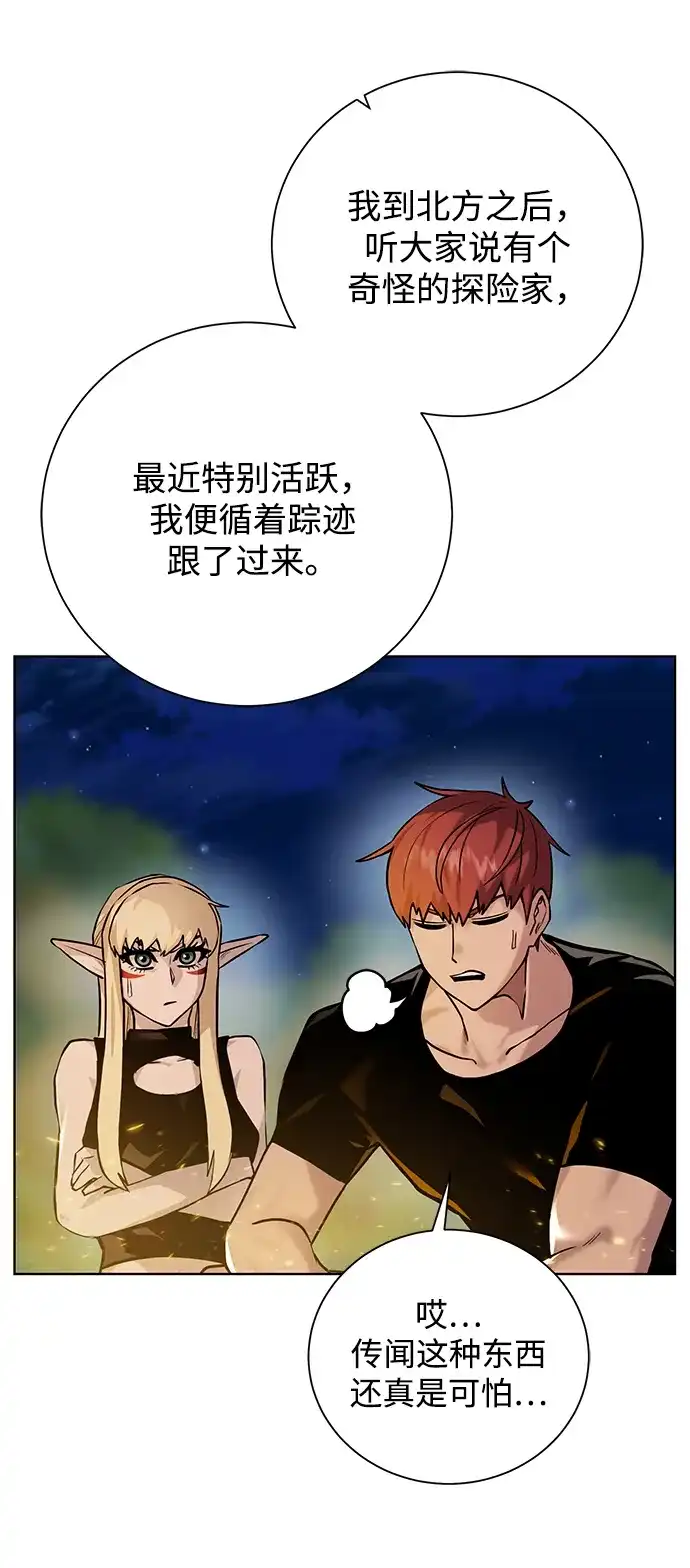 《地下城复仇记》[第101话] 麻烦的男人 第12页