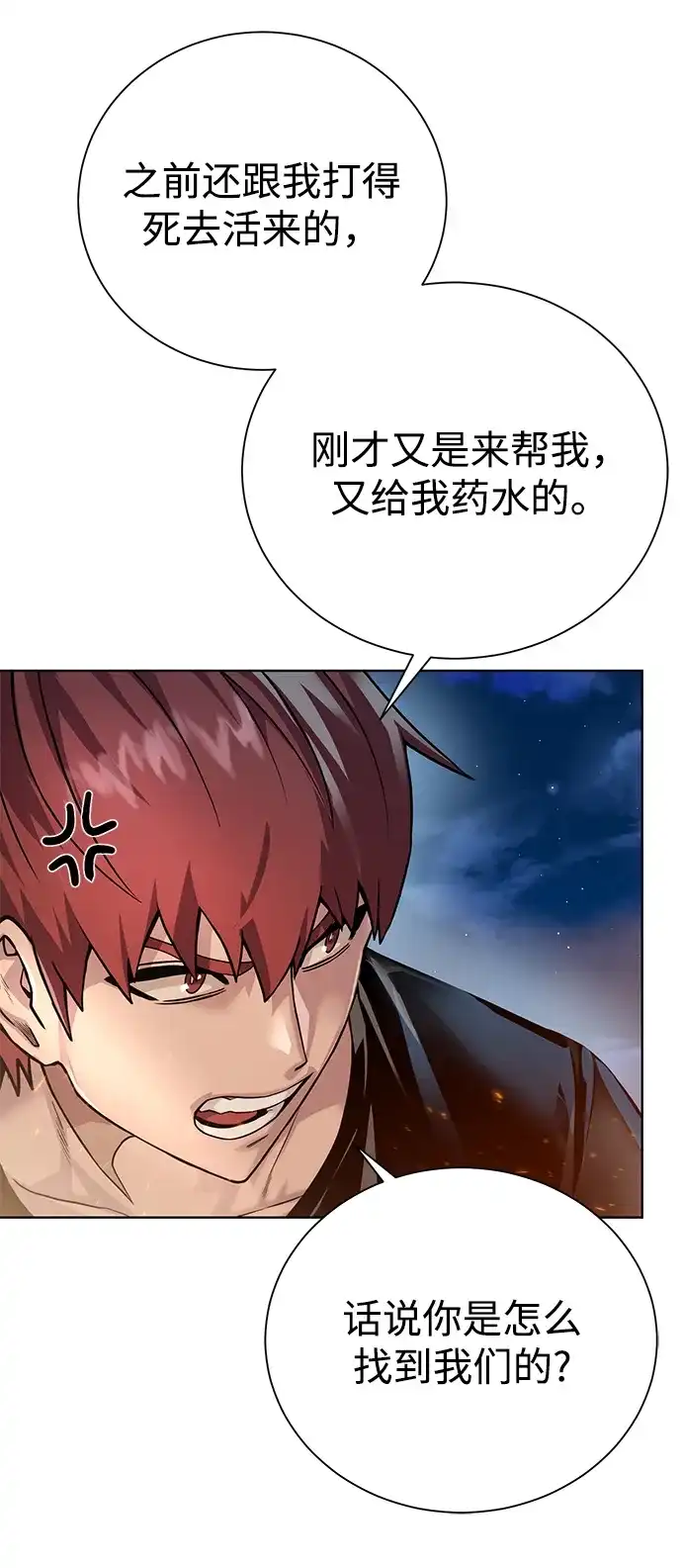《地下城复仇记》[第101话] 麻烦的男人 第4页
