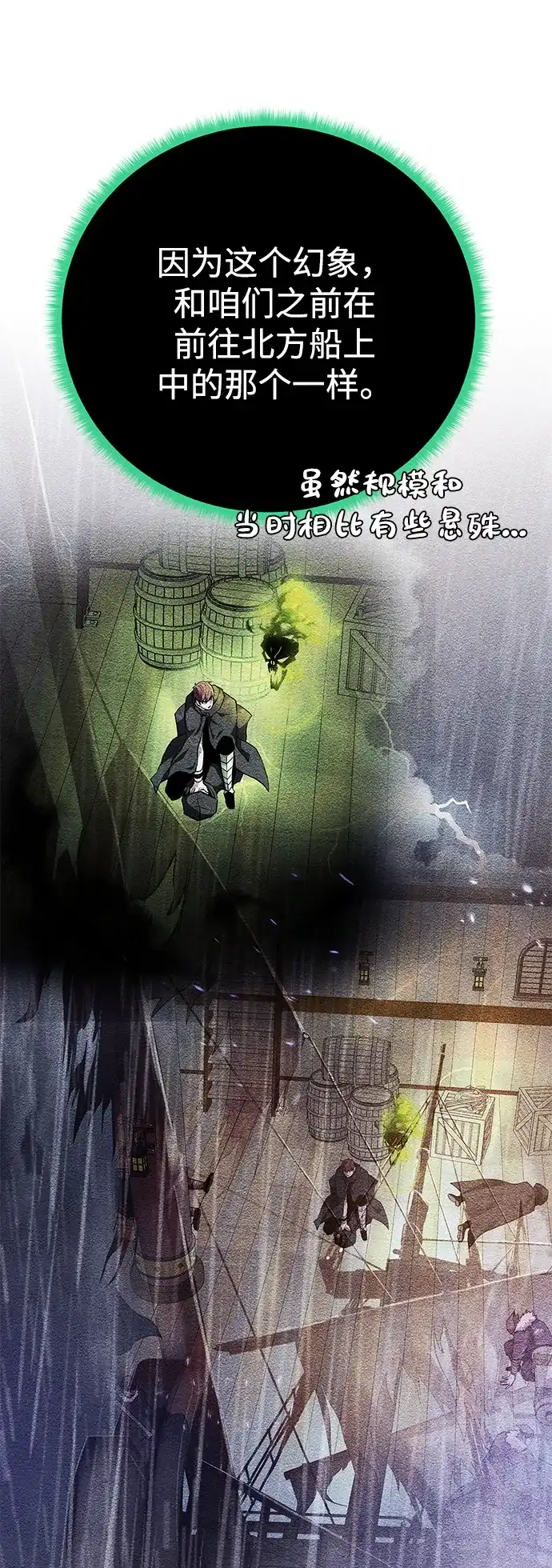 《地下城复仇记》[第101话] 麻烦的男人 第64页