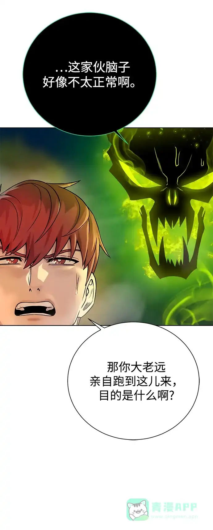 《地下城复仇记》[第101话] 麻烦的男人 第16页
