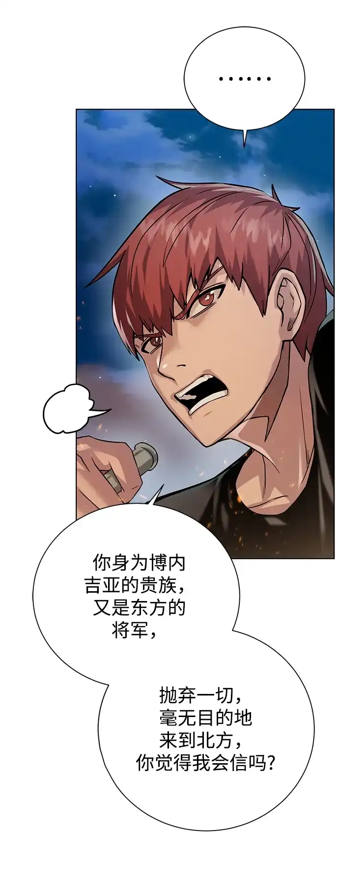 《地下城复仇记》[第101话] 麻烦的男人 第9页