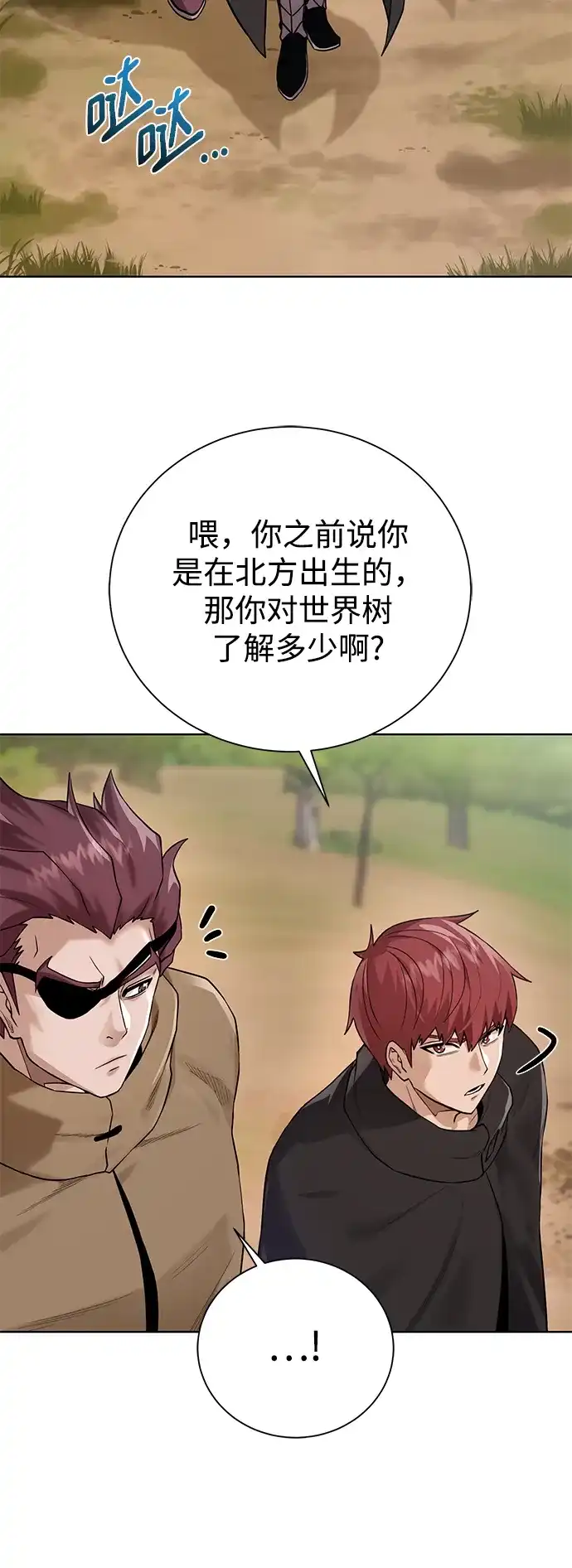 《地下城复仇记》[第101话] 麻烦的男人 第27页