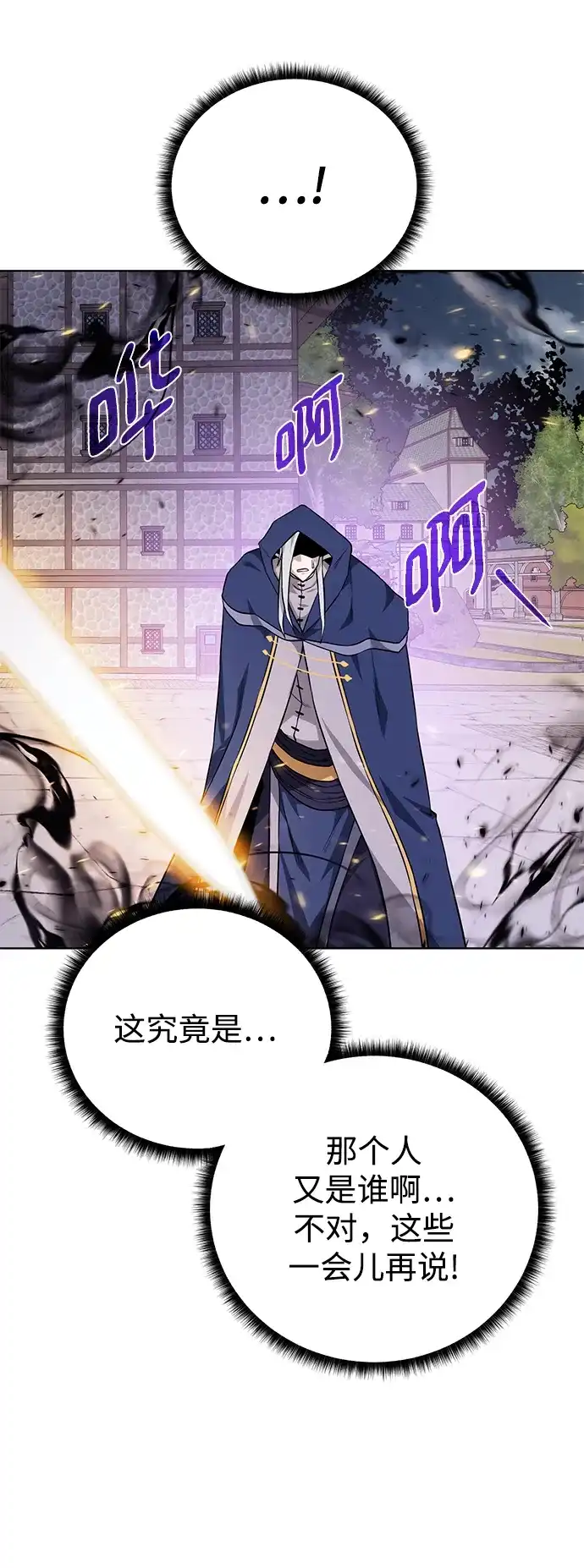 《地下城复仇记》[第101话] 麻烦的男人 第72页