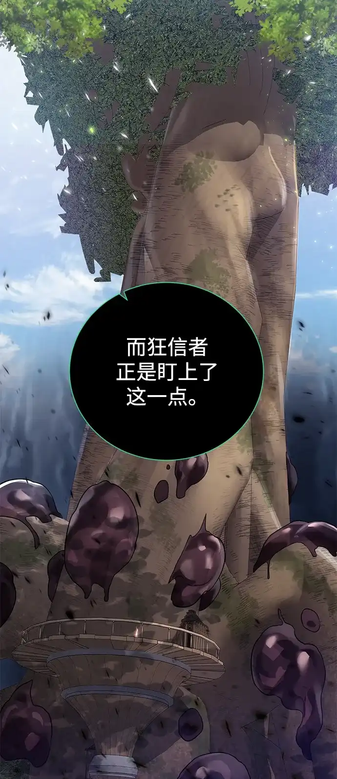 《地下城复仇记》[第102话] 去往顶端 第5页