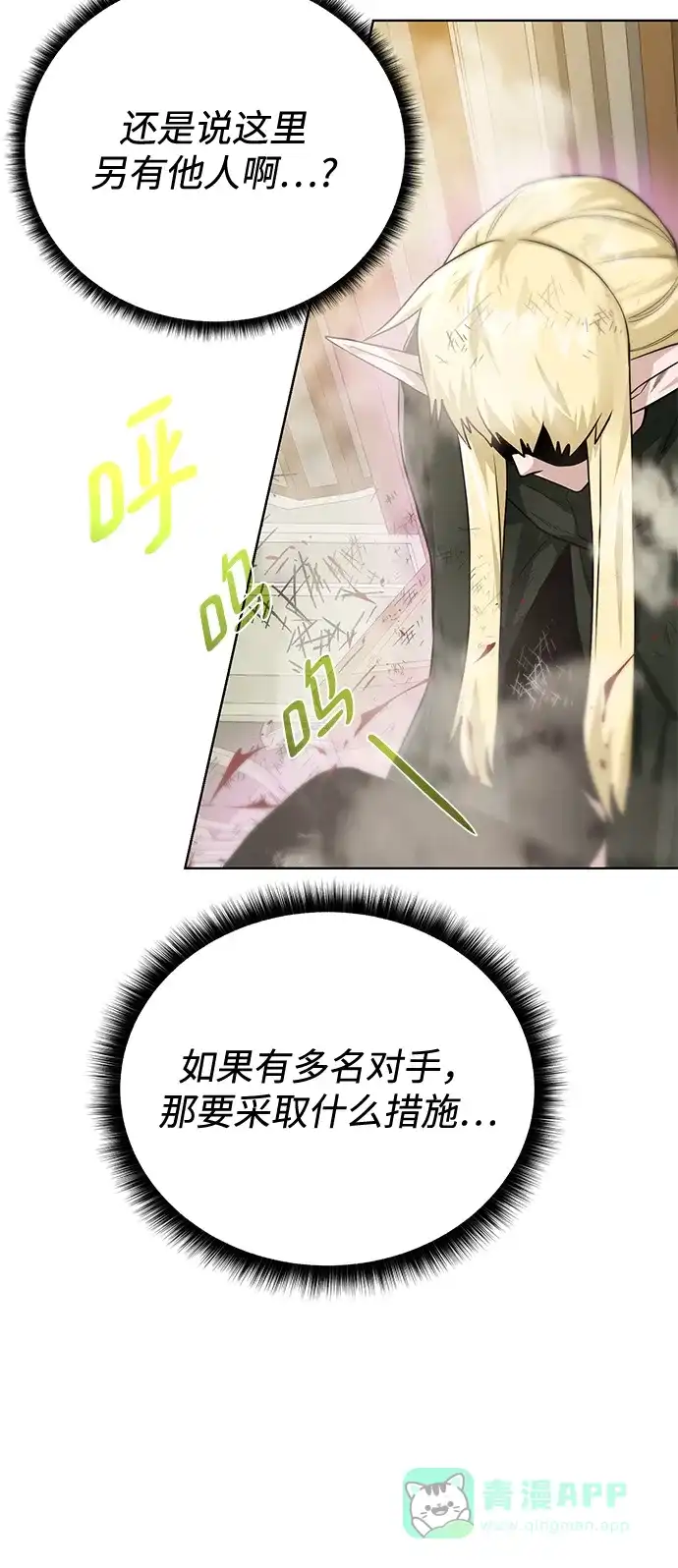 《地下城复仇记》[第102话] 去往顶端 第41页