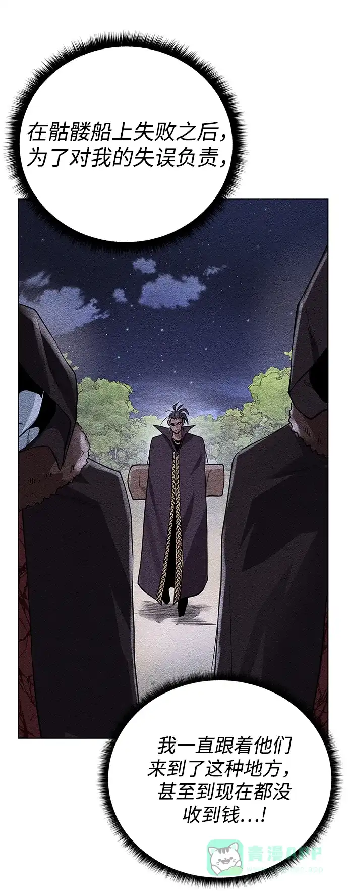 《地下城复仇记》[第102话] 去往顶端 第56页