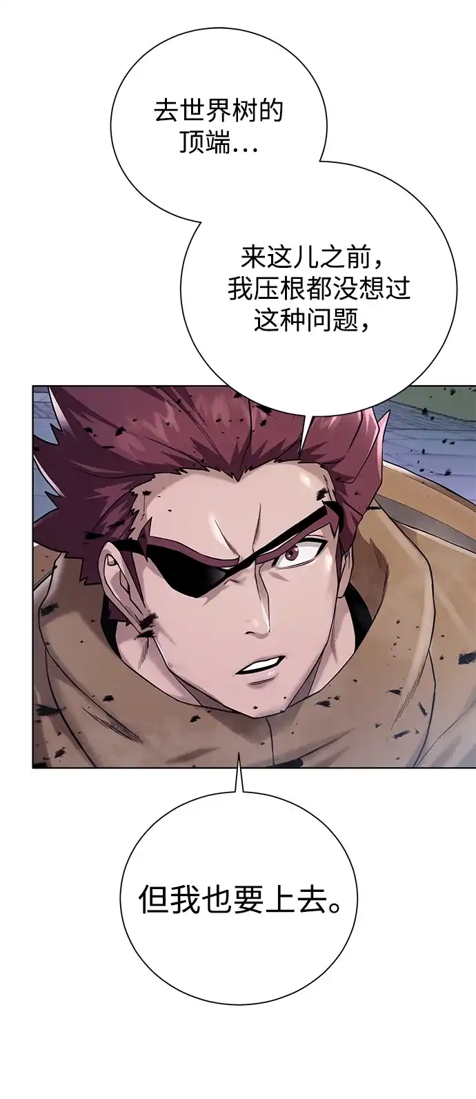 《地下城复仇记》[第102话] 去往顶端 第10页