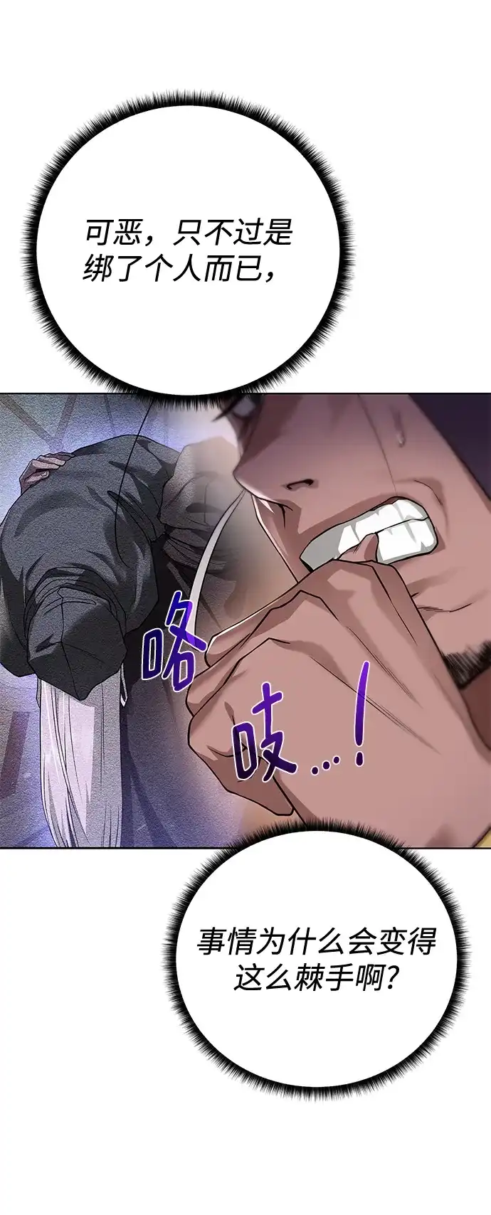 《地下城复仇记》[第102话] 去往顶端 第55页