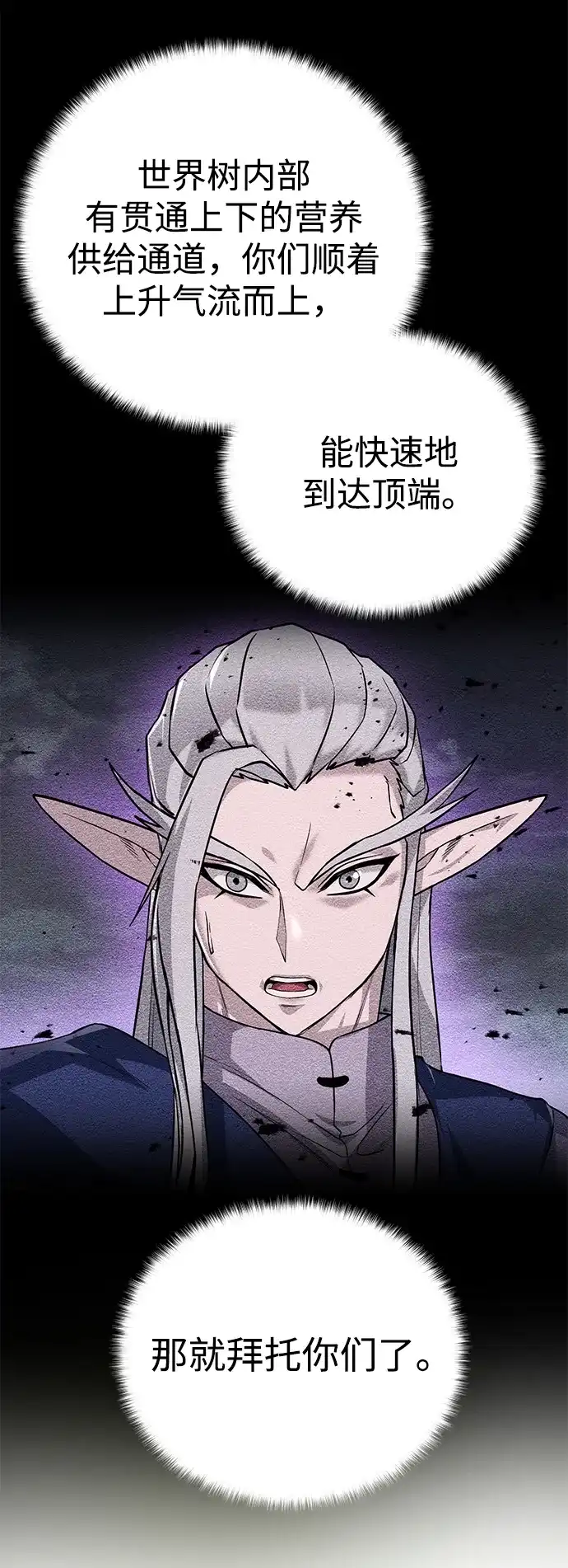 《地下城复仇记》[第102话] 去往顶端 第24页