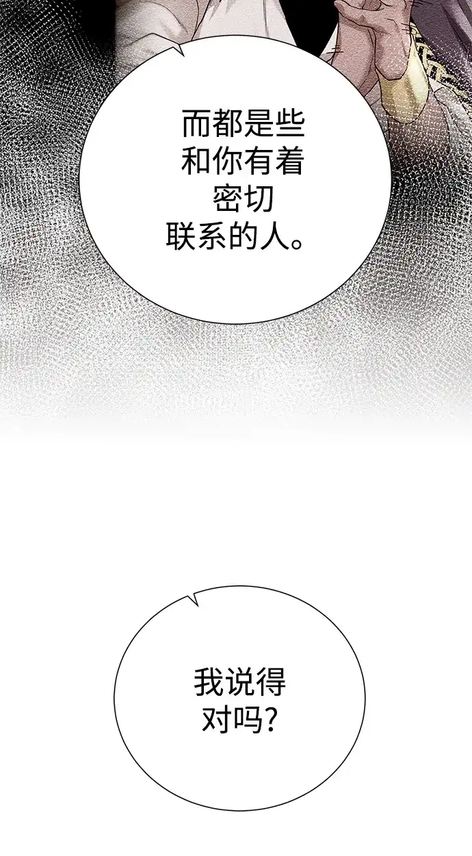 《地下城复仇记》[第104话] 世界树的顶端 第12页