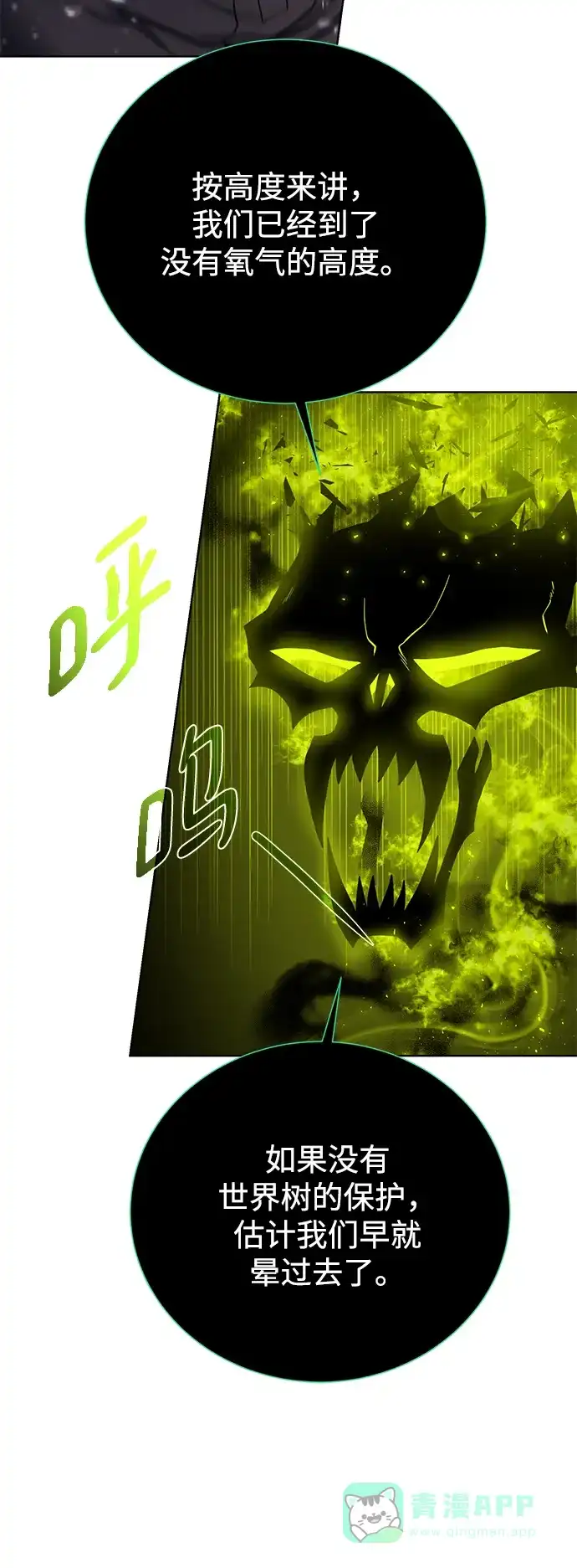 《地下城复仇记》[第104话] 世界树的顶端 第21页