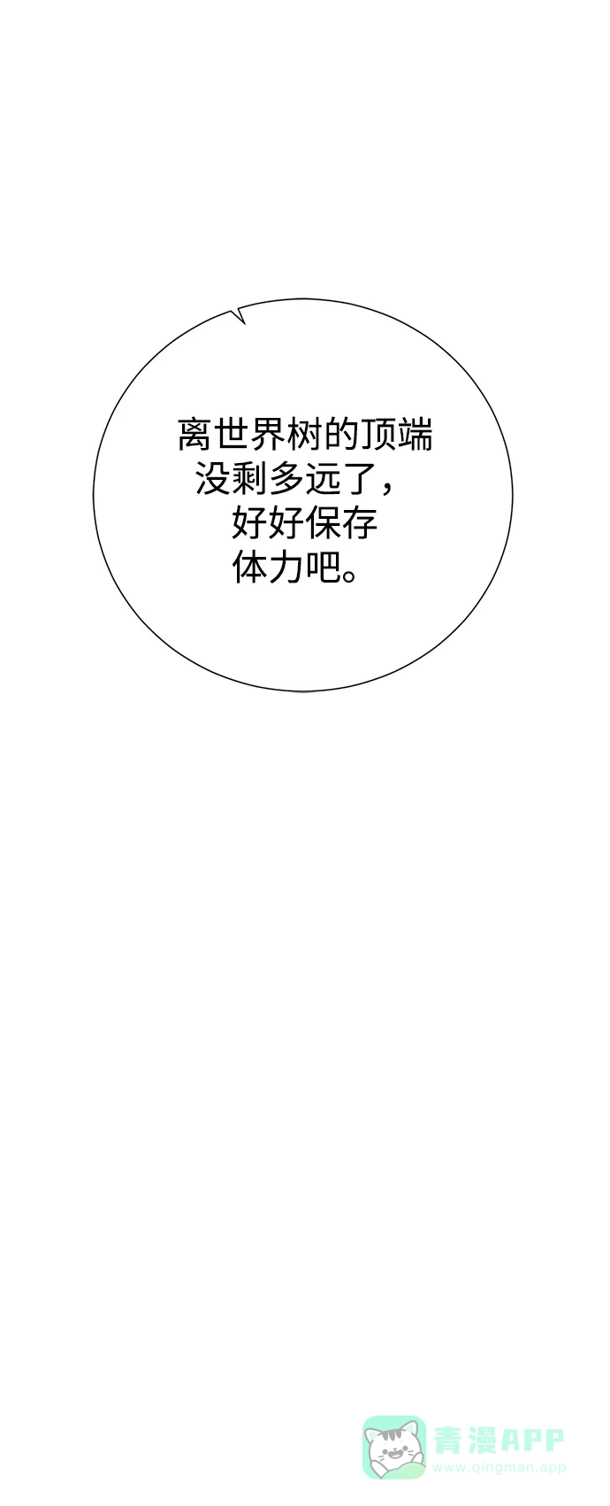 《地下城复仇记》[第104话] 世界树的顶端 第16页