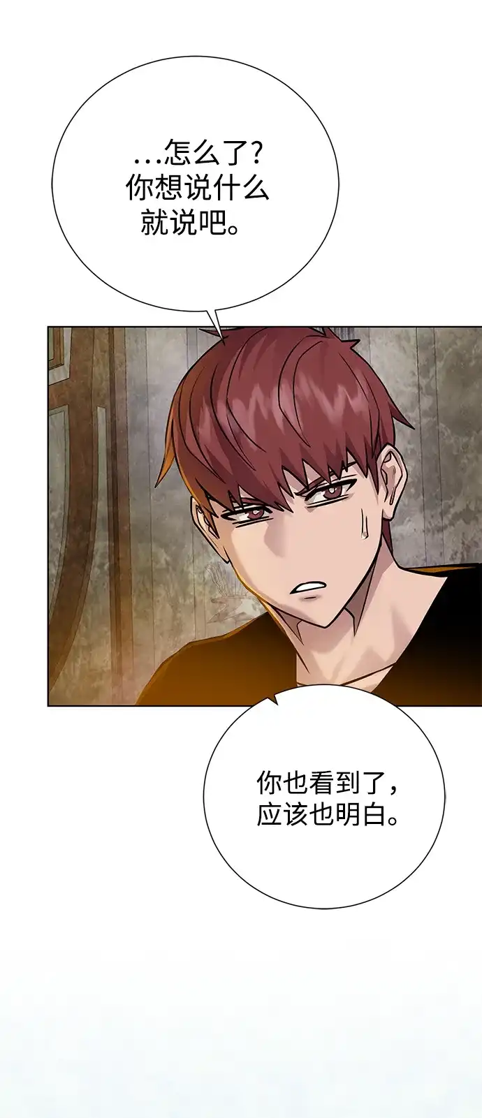 《地下城复仇记》[第104话] 世界树的顶端 第7页