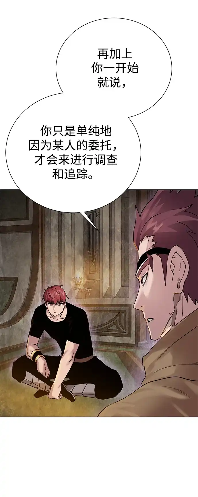 《地下城复仇记》[第104话] 世界树的顶端 第10页