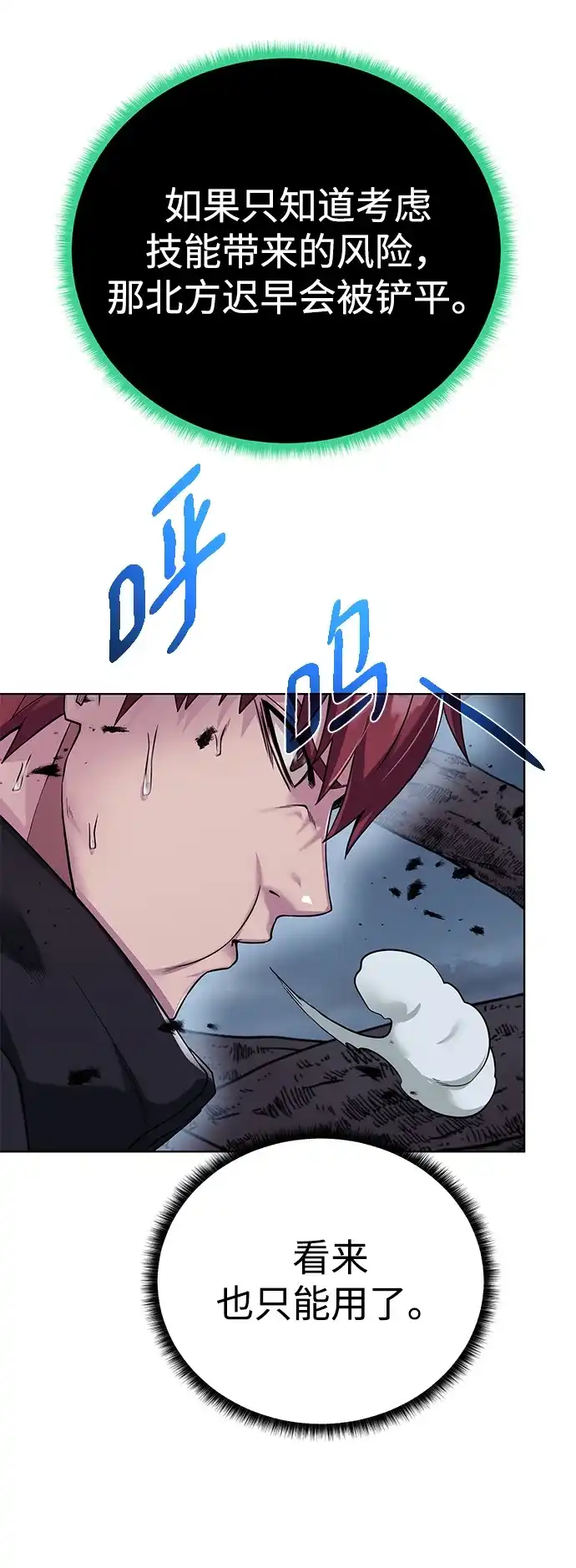 《地下城复仇记》[第104话] 世界树的顶端 第57页