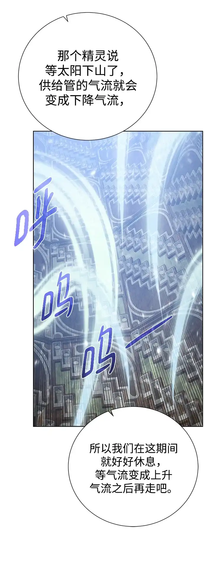 《地下城复仇记》[第104话] 世界树的顶端 第4页