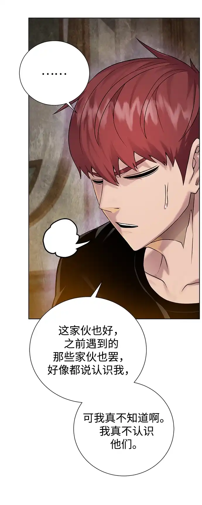 《地下城复仇记》[第104话] 世界树的顶端 第13页
