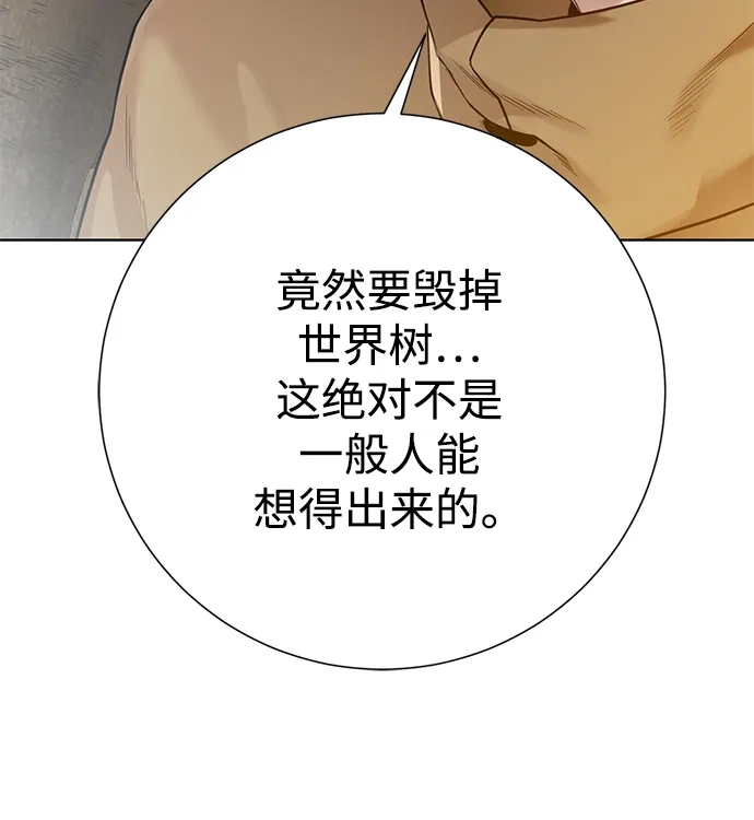 《地下城复仇记》[第104话] 世界树的顶端 第9页