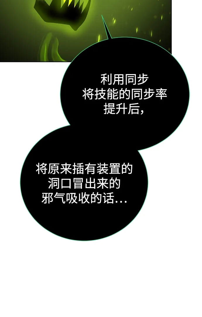 《地下城复仇记》[第105话] 极限 第77页