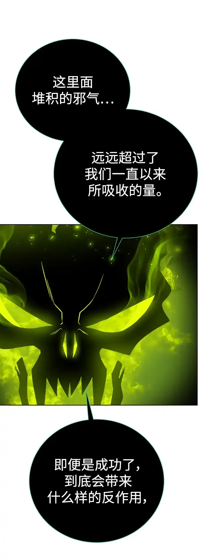 《地下城复仇记》[第105话] 极限 第80页
