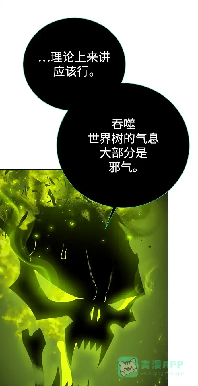《地下城复仇记》[第105话] 极限 第76页