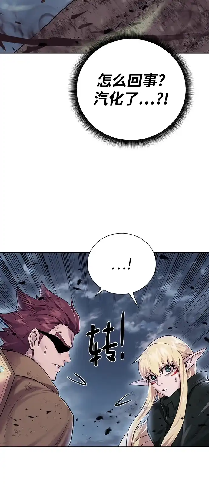 《地下城复仇记》[第105话] 极限 第72页