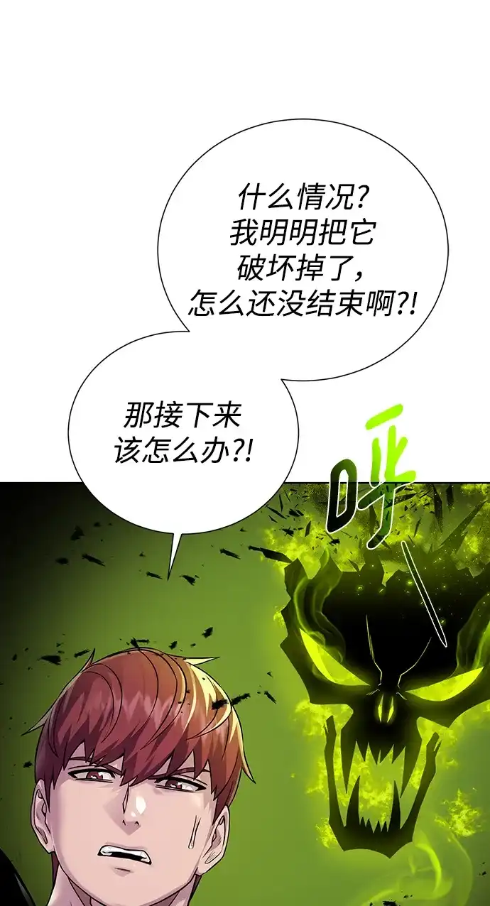 《地下城复仇记》[第105话] 极限 第74页