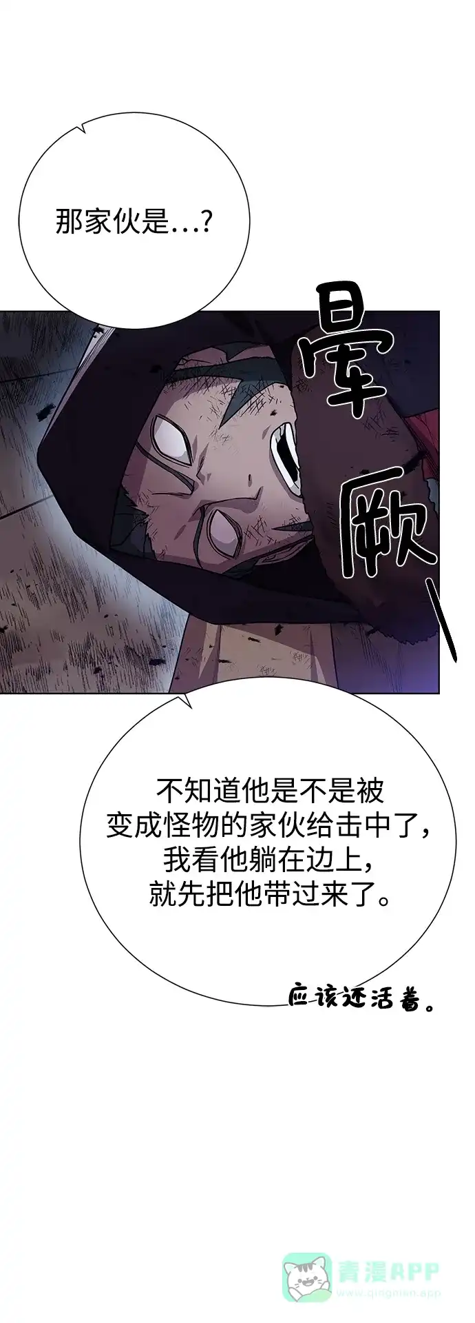 《地下城复仇记》[第105话] 极限 第61页
