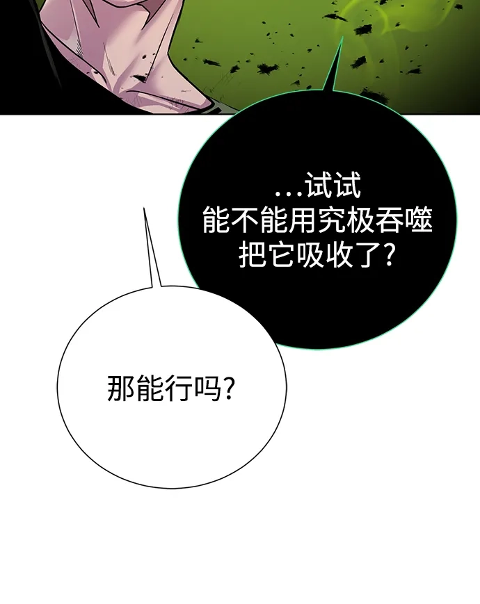 《地下城复仇记》[第105话] 极限 第75页