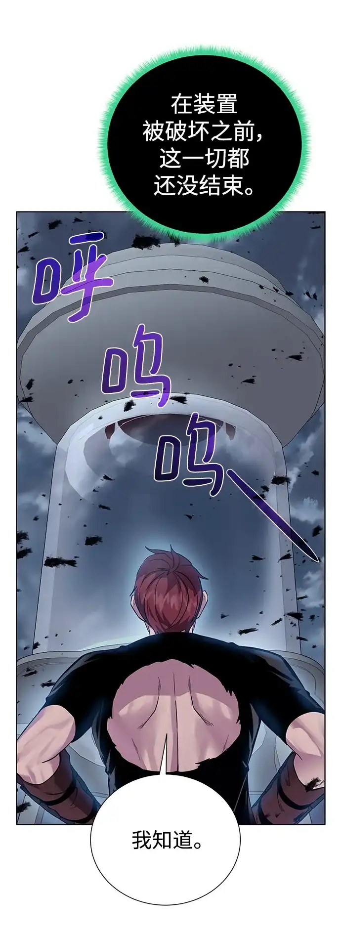 《地下城复仇记》[第105话] 极限 第67页