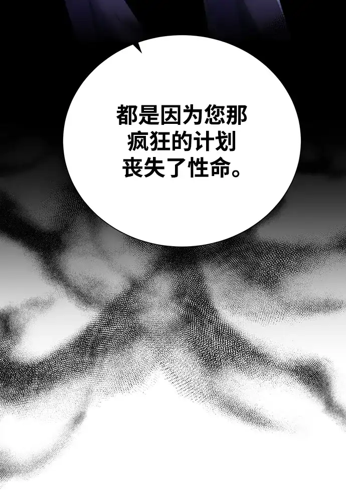 《地下城复仇记》[第106话] 第二个梦 第67页
