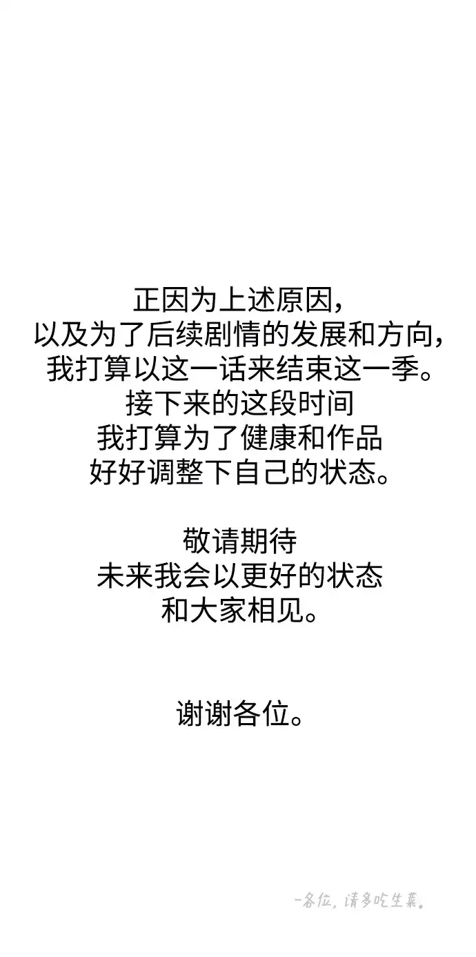 《地下城复仇记》[第107话] 抵抗（第2季最终话） 第88页