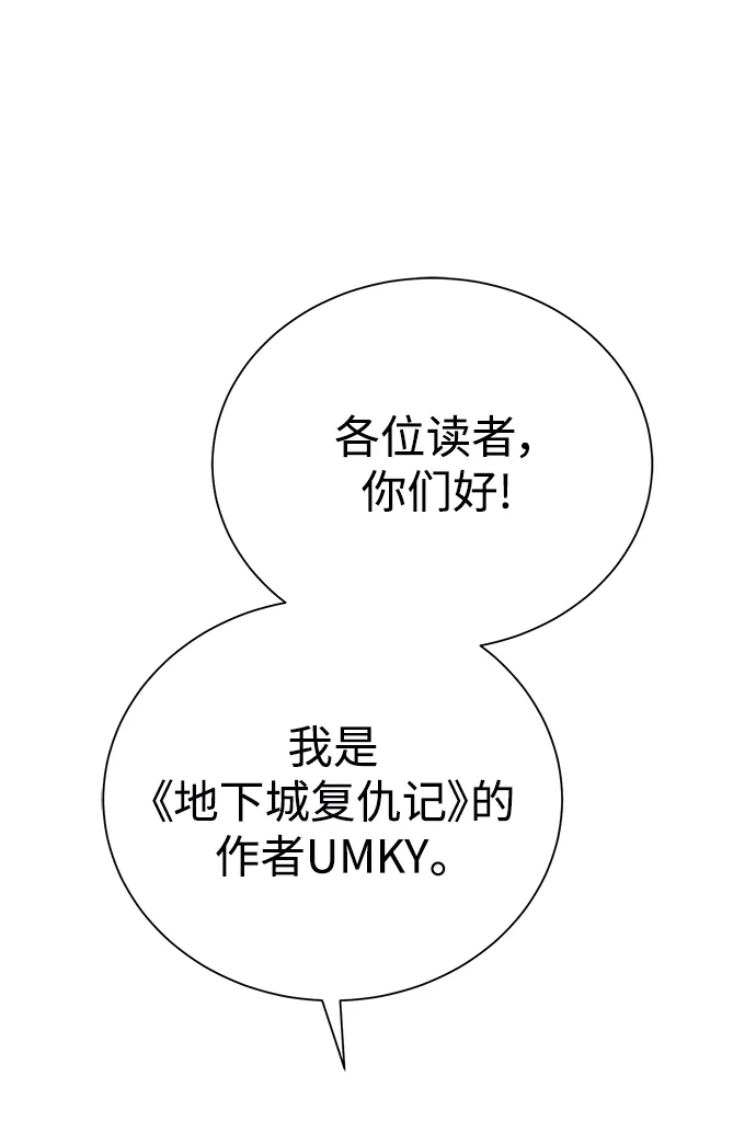 《地下城复仇记》[第107话] 抵抗（第2季最终话） 第82页