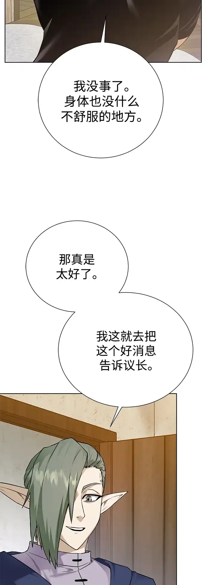 《地下城复仇记》[第108话] 一周 第13页