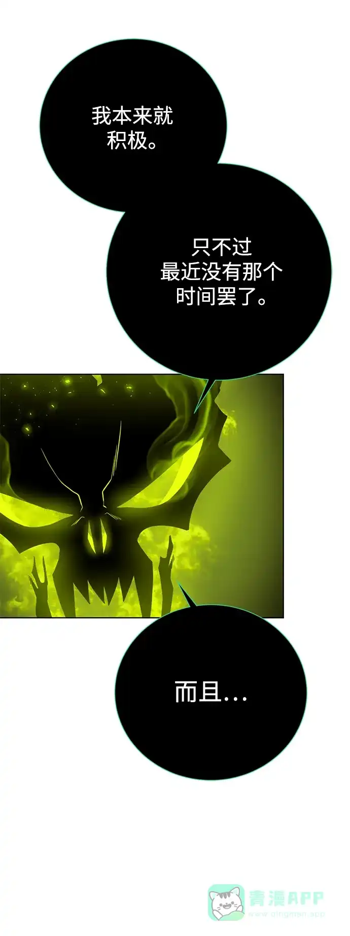 《地下城复仇记》[第108话] 一周 第76页
