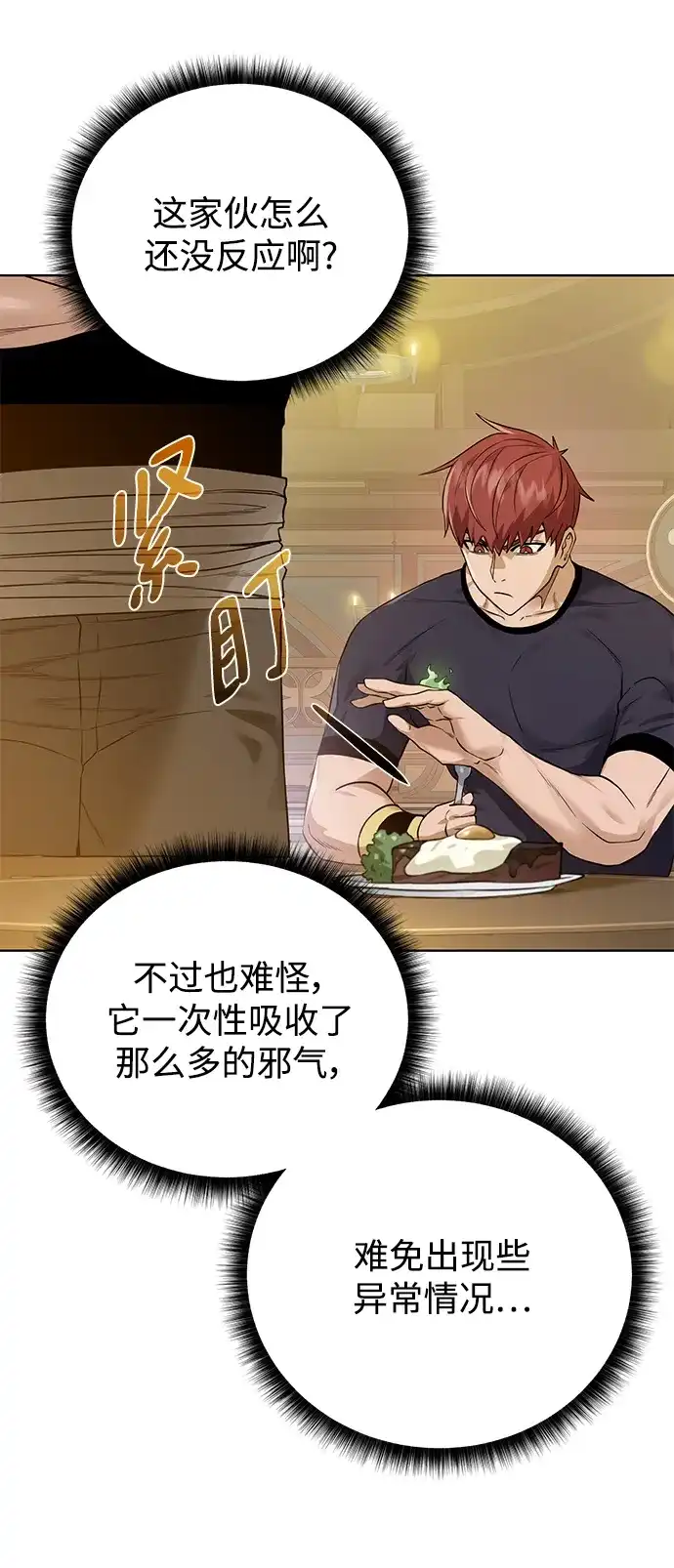 《地下城复仇记》[第108话] 一周 第45页