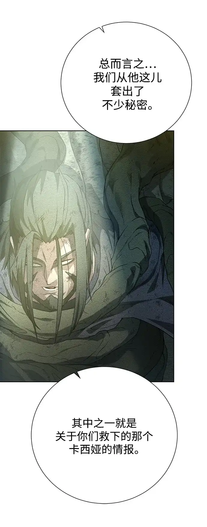 《地下城复仇记》[第108话] 一周 第27页