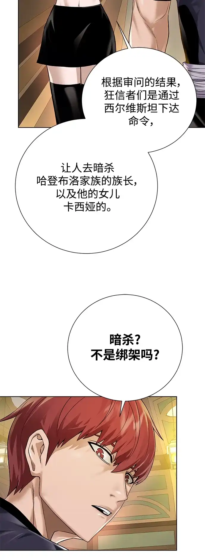 《地下城复仇记》[第108话] 一周 第29页