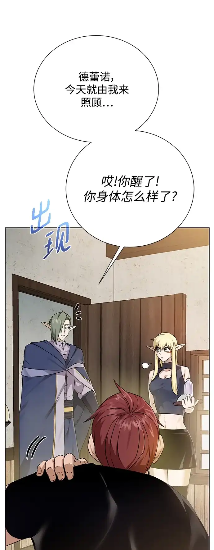 《地下城复仇记》[第108话] 一周 第12页