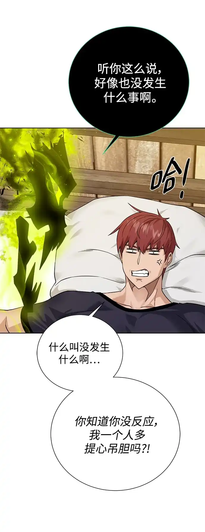 《地下城复仇记》[第108话] 一周 第73页