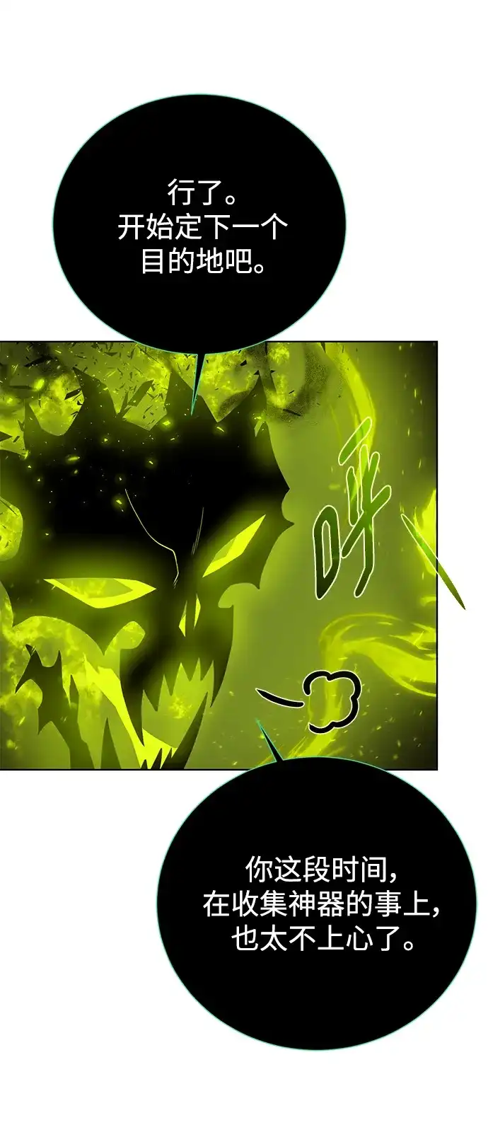 《地下城复仇记》[第108话] 一周 第74页