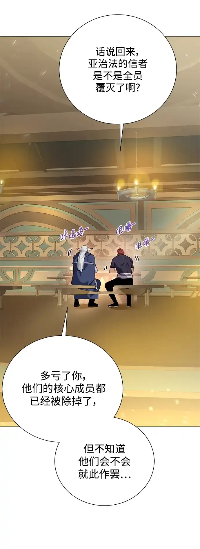 《地下城复仇记》[第108话] 一周 第54页