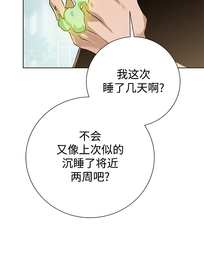 《地下城复仇记》[第108话] 一周 第10页