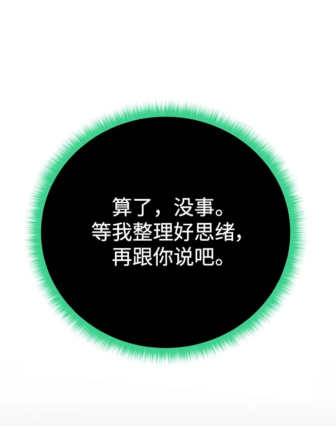 《地下城复仇记》[第108话] 一周 第77页