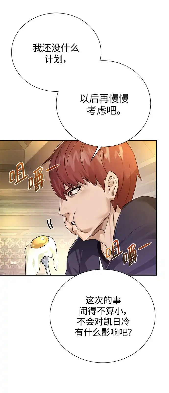 《地下城复仇记》[第108话] 一周 第57页