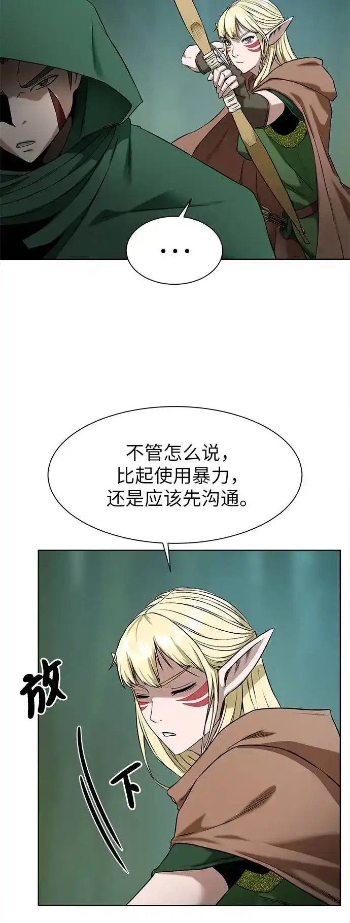 《地下城复仇记》[第11话] 黑暗之林与精灵 第73页