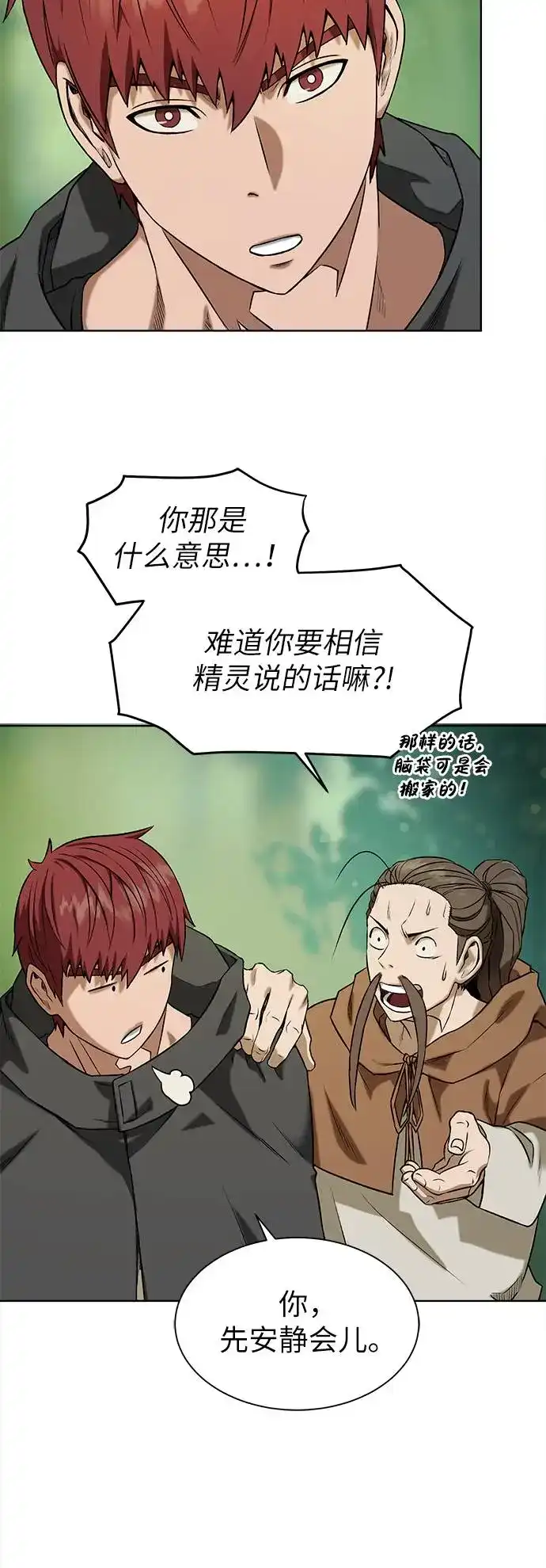 《地下城复仇记》[第11话] 黑暗之林与精灵 第78页
